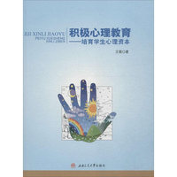 积极心理教育——培育学生心理资本