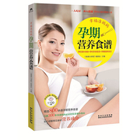 幸福准妈妈孕期营养食谱 孕妇滋补美食+孕妇饮食宜忌+孕期调养常识 准妈妈孕期营养攻略，好吃又有用的食谱书，一人吃好，两人健康，妈妈再也不用担心宝宝的营养。&nbsp