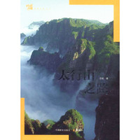 太行山之路