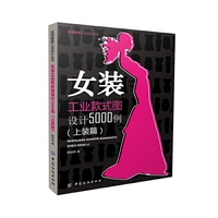 上装篇-女装工业款式图设计5000例