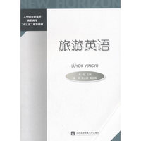 旅游英语