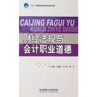 财经法规与会计职业道德