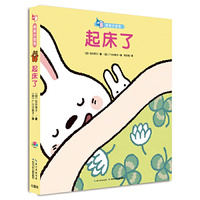 起床了