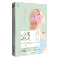 月光倾城