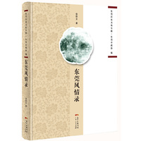 东莞风情录