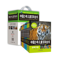 中国少年儿童百科全书-(全8册)