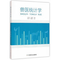 兽医统计学