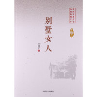 别墅女人
