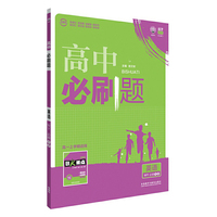 理想树 2016新课标 高中必刷题英语(WY必修1、2)