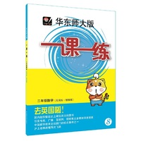 2016秋一课一练·二年级数学（周周练·增强版）