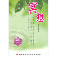 冥想（DVD+CD）