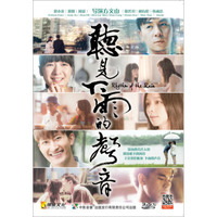 听见下雨的声音（DVD）