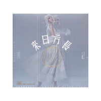 七年之约 黄龄2017年全新个人专辑 《来日方长》随机赠送海报CD