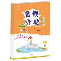 2018年新版暑假作业 数学适用于二年级升三年级 新课标同步课程 全国通用 开心教育