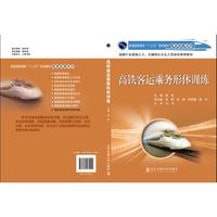 高铁客运乘务形体训练