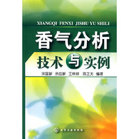香气分析技术与实例
