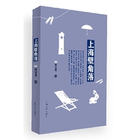 上海壁角落