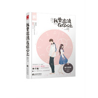 我曾流浪在你心上