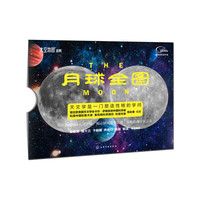 “太空地图”系列--月球全图