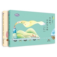 异想派 梦旅行：念头集（套装1-2册）