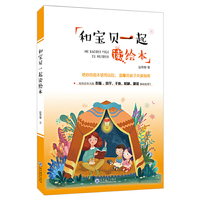 和宝贝一起读绘本18