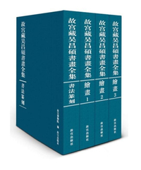 故宫藏吴昌硕书画全集(共4册)(精)