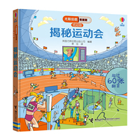 尤斯伯恩看里面(低幼版)：揭秘运动会
