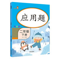 2019新版 乐学熊二年级下册看拼音写词语生字注音 写字组词看拼音写词语铅笔练字本 2年级下 看拼音