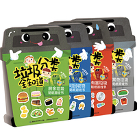 垃圾分类全知道 （4册）