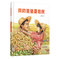中少阳光图书馆 我的爸爸是农民