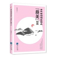 古汉语诗词英译之“意美”研究