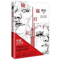 偷窥一百二十天（典藏版）