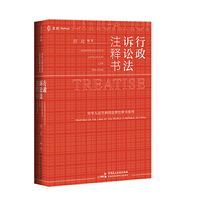 行政诉讼法注释书