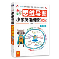 全彩思维导图 小学英语阅读100篇 五年级