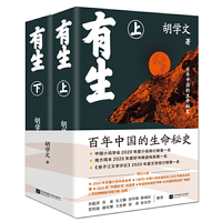 有生(精装全2册)