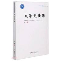 大学爱情课