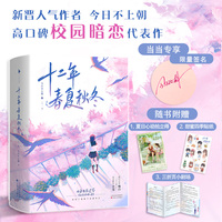 十二年春夏秋冬（亲签版，《告白》《没有人像你》同类型校园暗恋作品！随书附赠：拍立得+贴纸+三折页小剧场。）