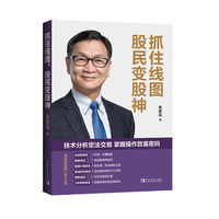 抓住线图，股民变股神