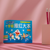 哆啦A梦学前描红大本 数字