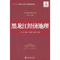 黑龙江经济地理