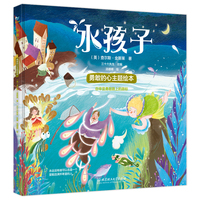 水孩子