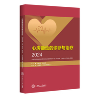 心房颤动的诊断与治疗：2024