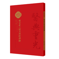 潔古老人注王叔和脉訣 洁古老人注王叔和脉诀 医典重光 珍版海外中医古籍善本