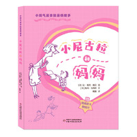 小淘气尼古拉亲情故事——小尼古拉和妈妈