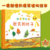 小季节系列 秋天的叶子 麦克米伦世纪