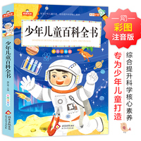 少年儿童百科全书 我爱阅读