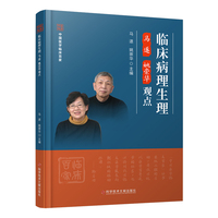临床病理生理马遂  姚崇华观点