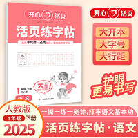 2025春开心活页练字帖一年级下册语文练字字帖专项训练人教版同步教材书法笔画笔顺点阵描红临墓写字钢笔控笔训练试卷字帖楷书每日一练