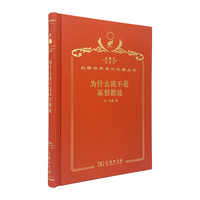 为什么我不是基督教徒（120年珍藏本）