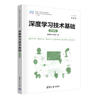 深度学习技术基础(微课版)
